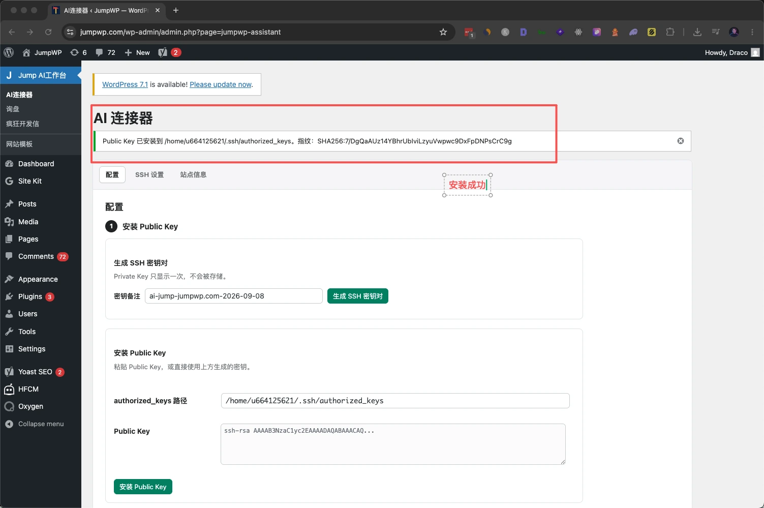 第 8 步:确认 Public Key 安装成功:公钥已安装,准备生成 REST API 访问凭据。
