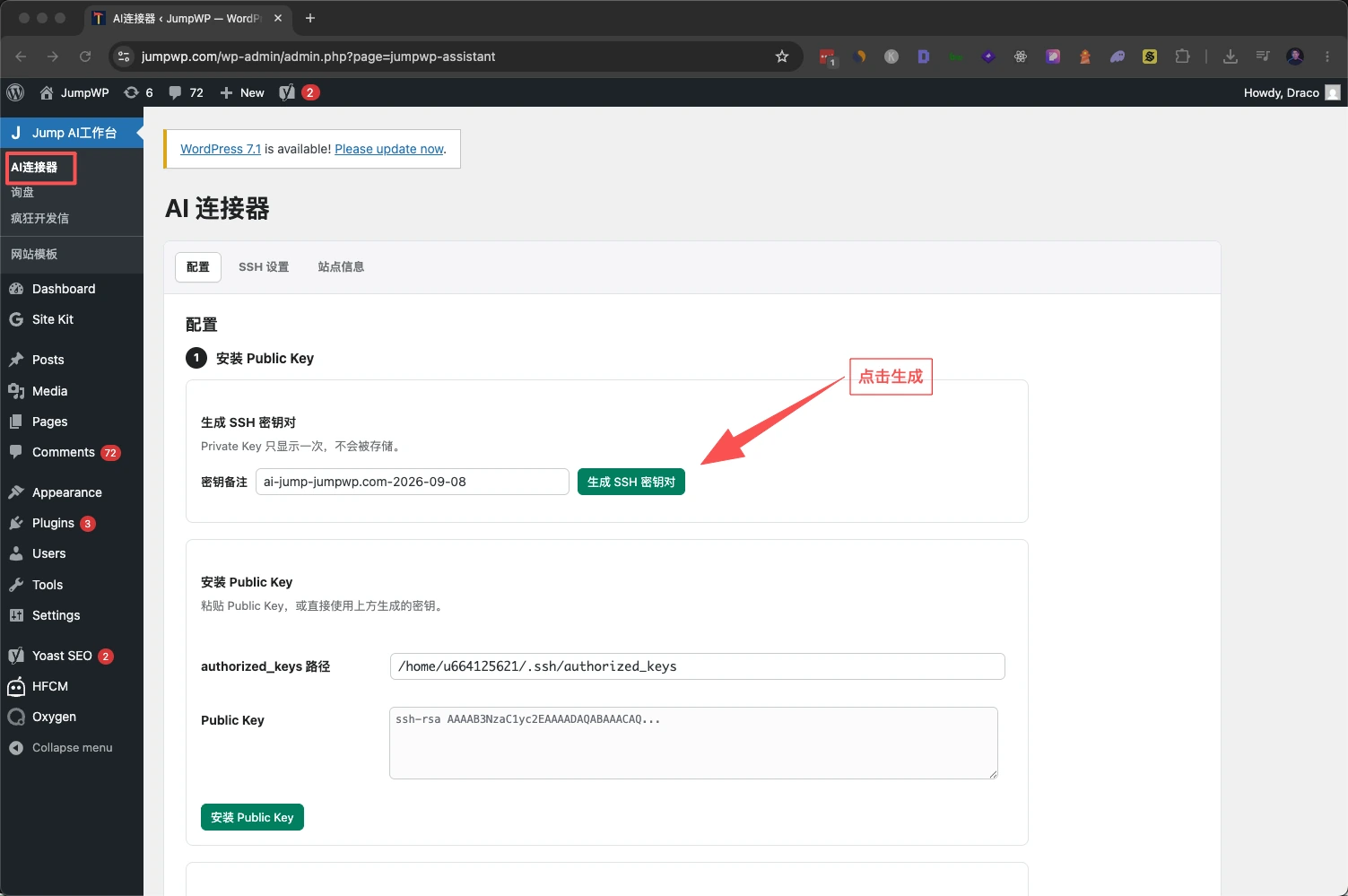 第 3 步:生成 SSH 密钥对:页面出现 Private Key 下载按钮与 Public Key 内容。